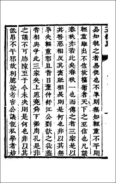 [下载][五经翼]十二_孙承泽撰.pdf