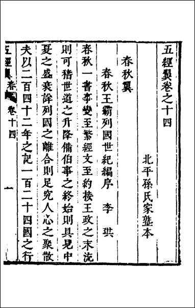 [下载][五经翼]十三_孙承泽撰.pdf