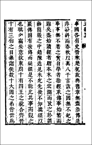 [下载][五经翼]十三_孙承泽撰.pdf