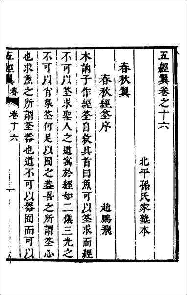 [下载][五经翼]十四_孙承泽撰.pdf