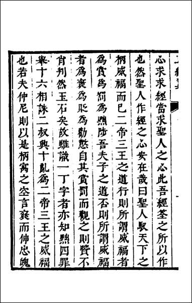 [下载][五经翼]十四_孙承泽撰.pdf