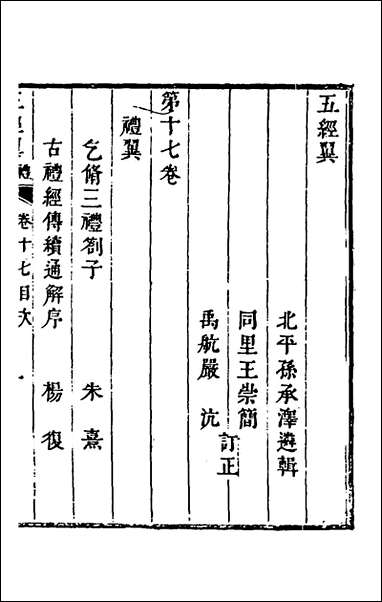 [下载][五经翼]十五_孙承泽撰.pdf