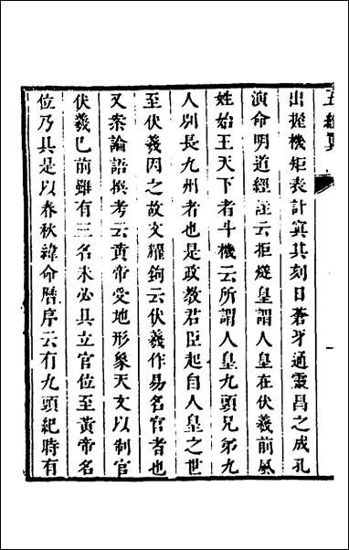 [下载][五经翼]十六_孙承泽撰.pdf