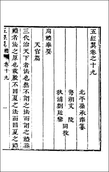 [下载][五经翼]十七_孙承泽撰.pdf