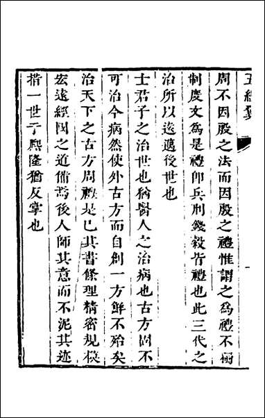 [下载][五经翼]十七_孙承泽撰.pdf