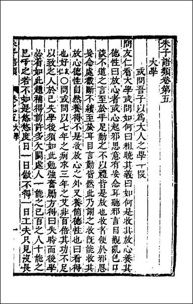 [下载][朱子四书语类]三_周在延辑.pdf