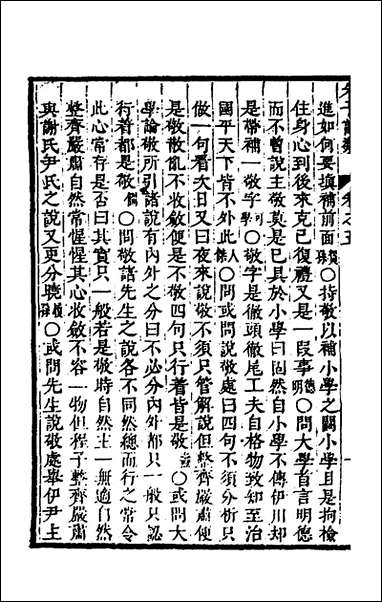 [下载][朱子四书语类]三_周在延辑.pdf