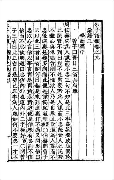 [下载][朱子四书语类]五_周在延辑.pdf