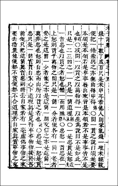 [下载][朱子四书语类]八_周在延辑.pdf