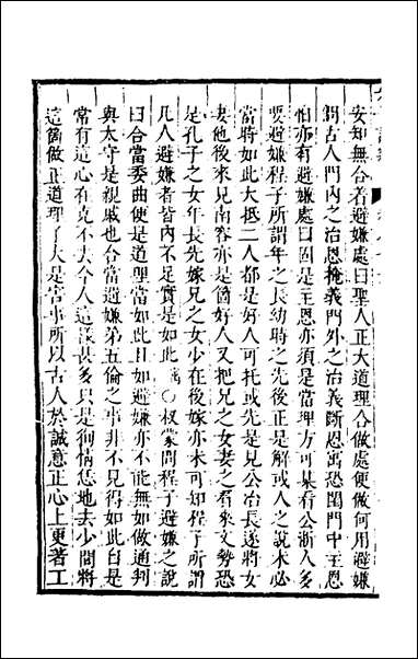 [下载][朱子四书语类]九_周在延辑.pdf