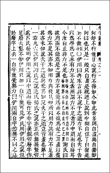 [下载][朱子四书语类]十一_周在延辑.pdf