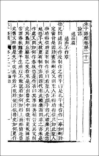 [下载][朱子四书语类]十二_周在延辑.pdf