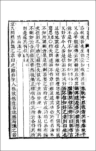 [下载][朱子四书语类]十二_周在延辑.pdf