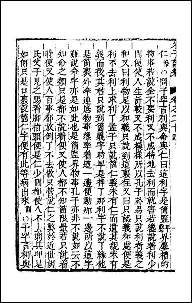 [下载][朱子四书语类]十四_周在延辑.pdf