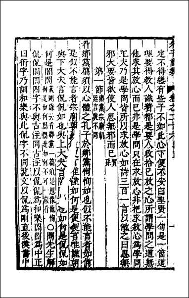 [下载][朱子四书语类]十五_周在延辑.pdf