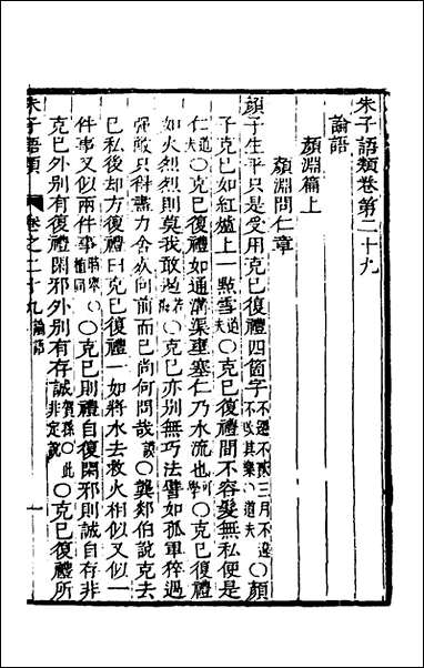 [下载][朱子四书语类]十六_周在延辑.pdf