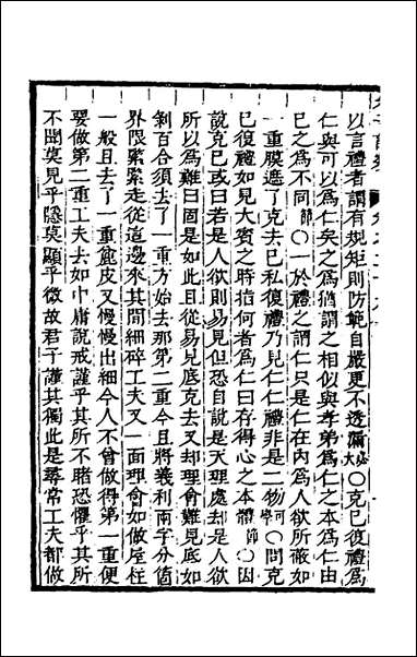 [下载][朱子四书语类]十六_周在延辑.pdf