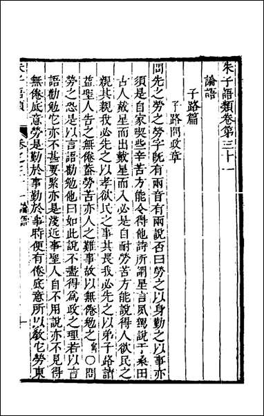 [下载][朱子四书语类]十七_周在延辑.pdf