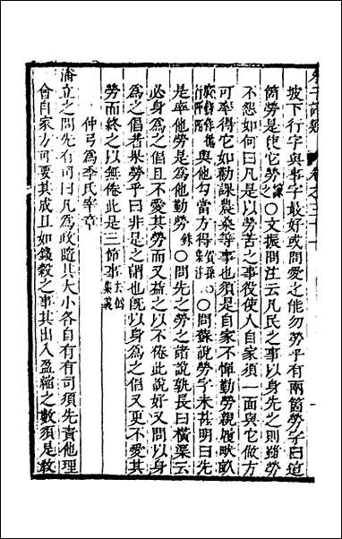 [下载][朱子四书语类]十七_周在延辑.pdf