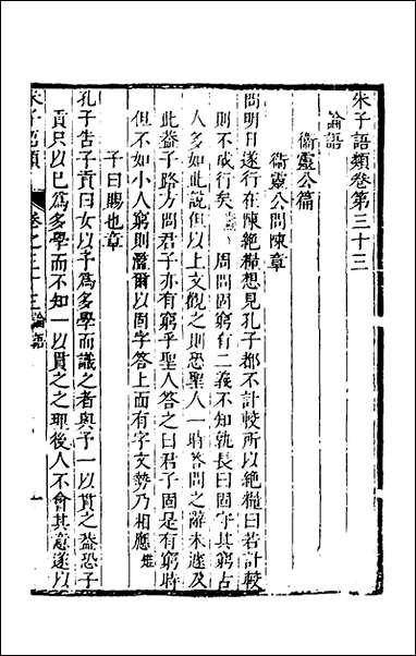 [下载][朱子四书语类]十八_周在延辑.pdf