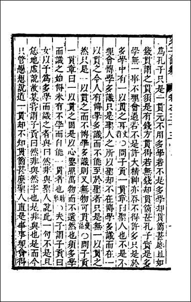 [下载][朱子四书语类]十八_周在延辑.pdf