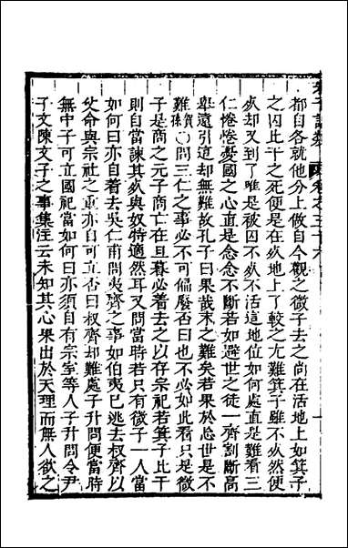 [下载][朱子四书语类]十九_周在延辑.pdf