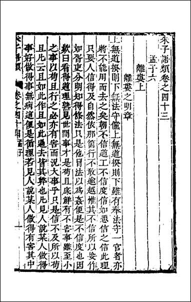 [下载][朱子四书语类]二十一_周在延辑.pdf