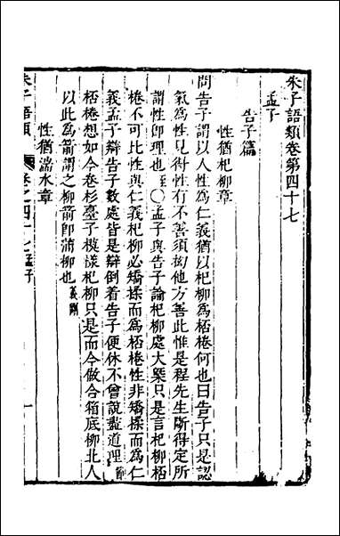 [下载][朱子四书语类]二十二_周在延辑.pdf