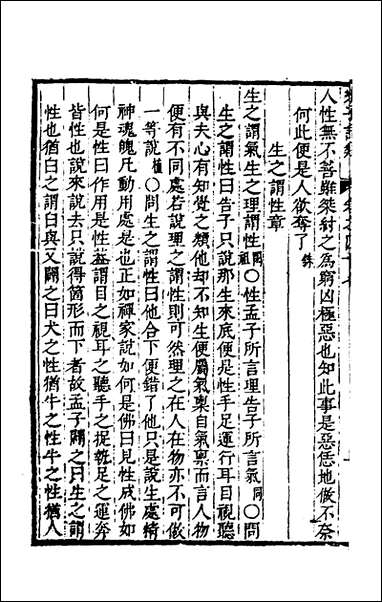 [下载][朱子四书语类]二十二_周在延辑.pdf