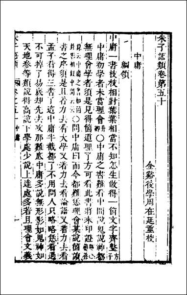 [下载][朱子四书语类]二十四_周在延辑.pdf