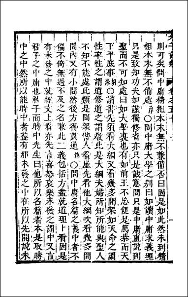 [下载][朱子四书语类]二十四_周在延辑.pdf