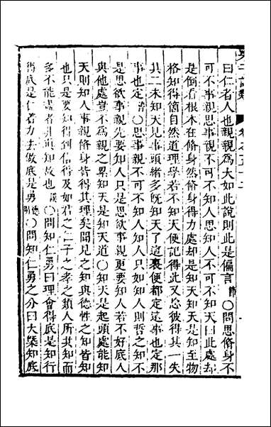 [下载][朱子四书语类]二十六_周在延辑.pdf