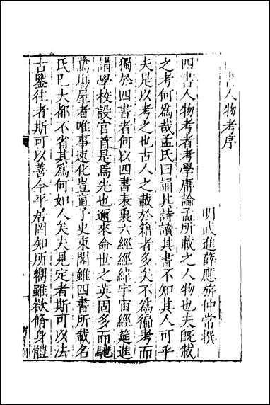 [下载][四书人物考]一_薛应旗撰.pdf