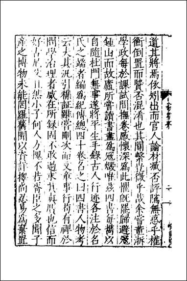 [下载][四书人物考]一_薛应旗撰.pdf