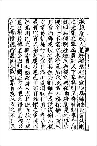 [下载][四书人物考]二_薛应旗撰.pdf