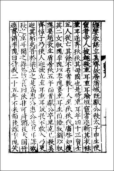 [下载][四书人物考]三_薛应旗撰.pdf