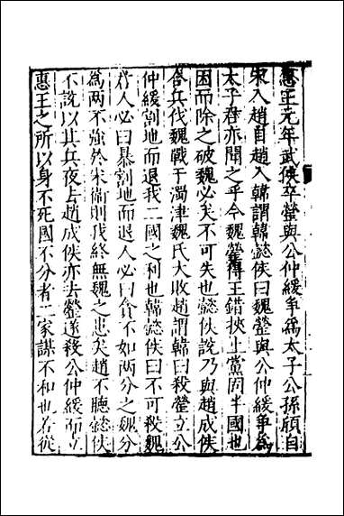 [下载][四书人物考]四_薛应旗撰.pdf