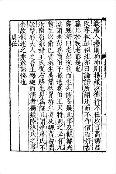 [下载][四书人物考]六_薛应旗撰.pdf