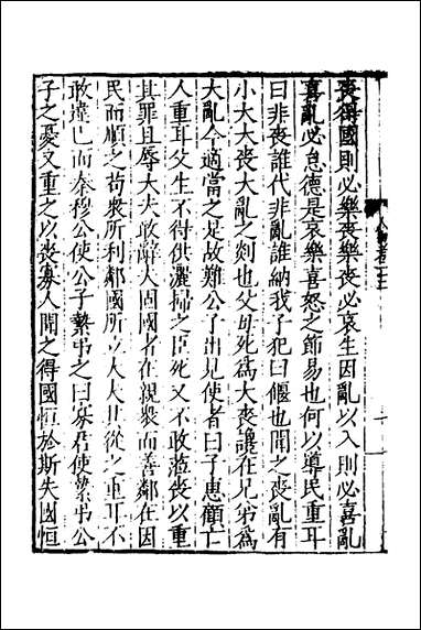 [下载][四书人物考]七_薛应旗撰.pdf