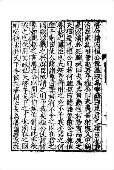 [下载][四书人物考]八_薛应旗撰.pdf