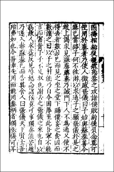 [下载][四书人物考]九_薛应旗撰.pdf