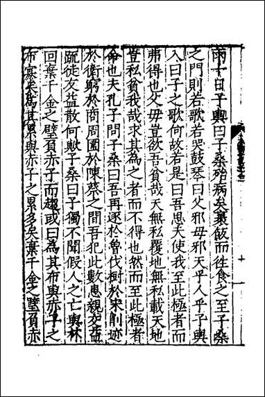 [下载][四书人物考]十_薛应旗撰.pdf