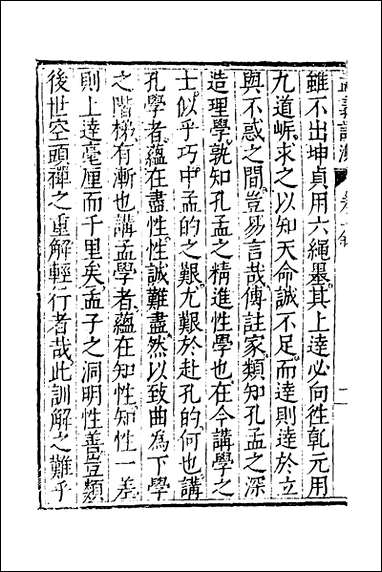 [下载][孟义订测]一_管志道辑.pdf