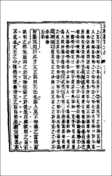 [下载][五华纂订四书大全]二_孙见龙撰.pdf