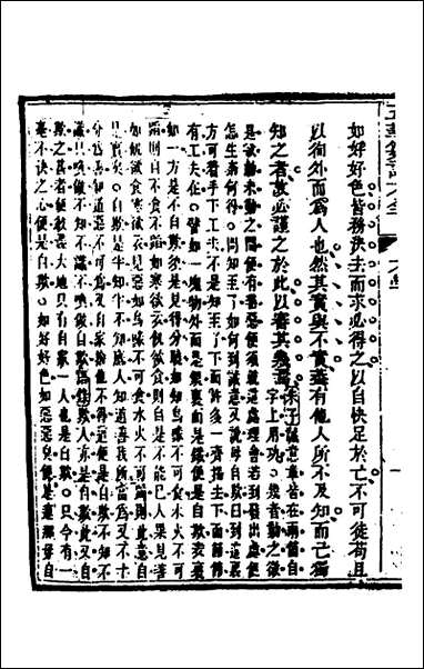 [下载][五华纂订四书大全]三_孙见龙撰.pdf