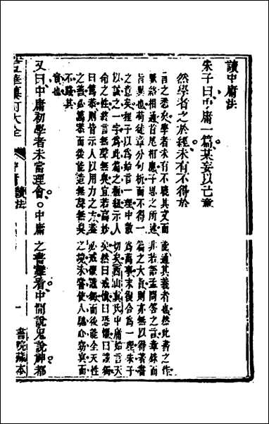 [下载][五华纂订四书大全]五_孙见龙撰.pdf