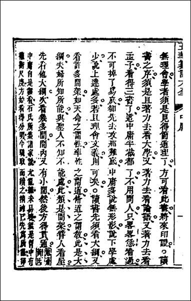 [下载][五华纂订四书大全]五_孙见龙撰.pdf