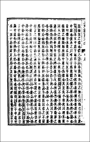 [下载][五华纂订四书大全]六_孙见龙撰.pdf