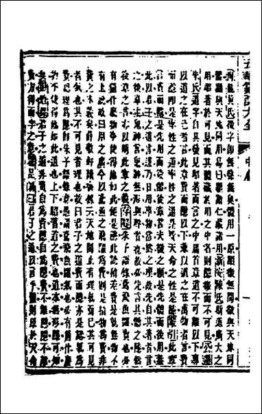 [下载][五华纂订四书大全]七_孙见龙撰.pdf