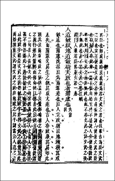 [下载][五华纂订四书大全]九_孙见龙撰.pdf